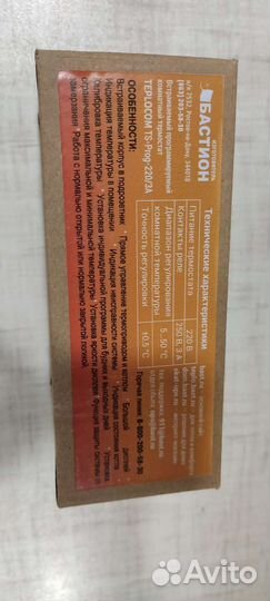 Комнатный термостат Teplocom ts prog 220/3a