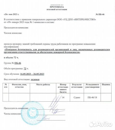 Обучение удостоверение диплом протокол пб от гочс