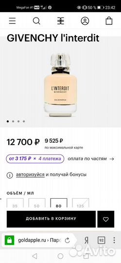 Givenchy L'interdit парфюмерная вода