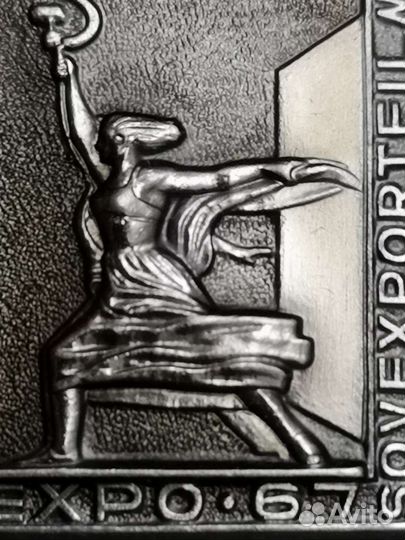 Значок Expo 67 Sovexportfilm, Мосфильм