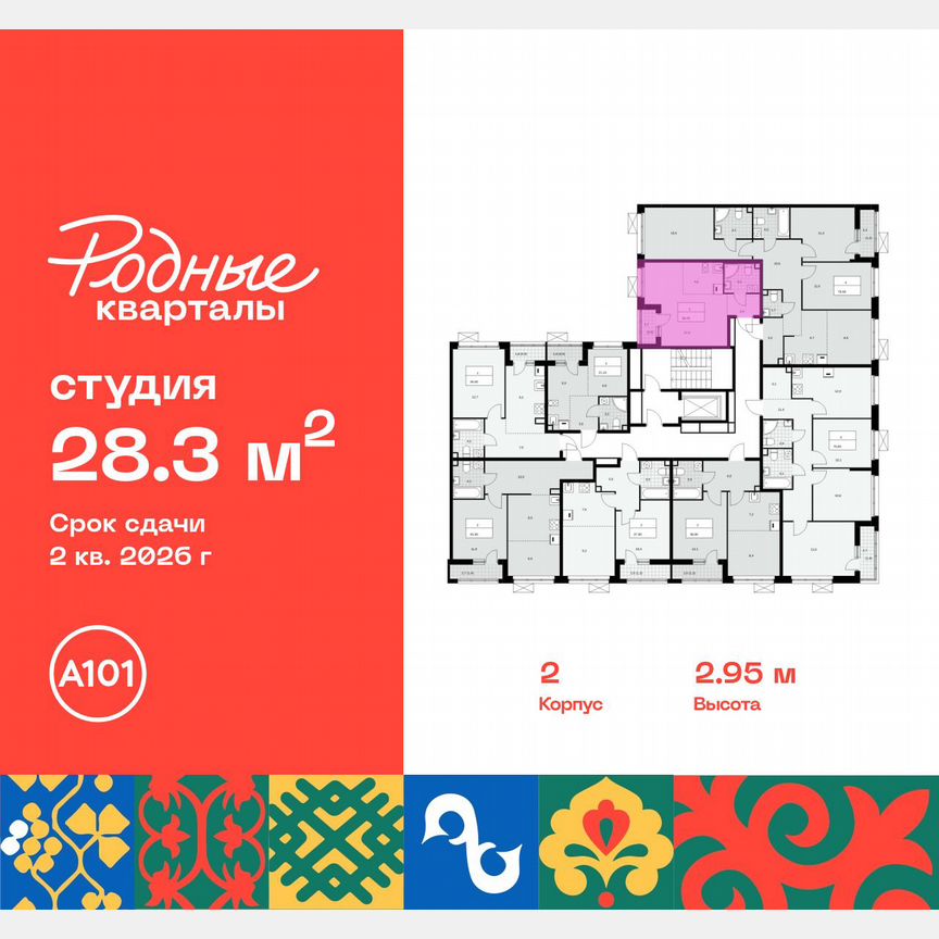 Квартира-студия, 28,3 м², 9/9 эт.