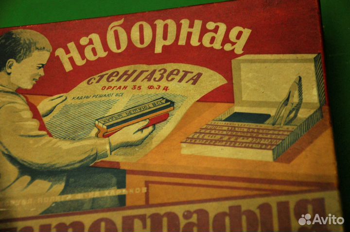 Довоенная наборная типография