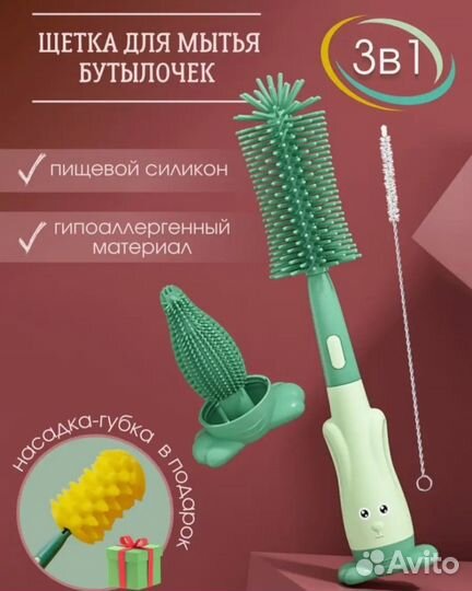 Щетка ершик для мытья детских бутылочек(новая)