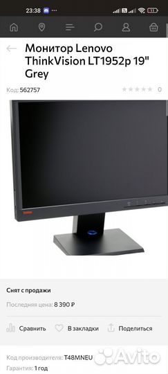 Монитор Монитор 45J8741, L2250p, Lenovo 22