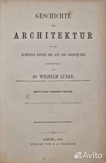Любке, В. История архитектуры с древнейших 1865