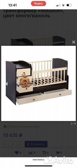 Кровать трансформер бу