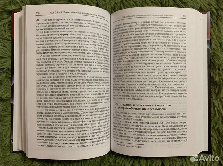 Перспективы реализма в современной философии
