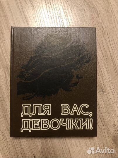 Книга для девочек