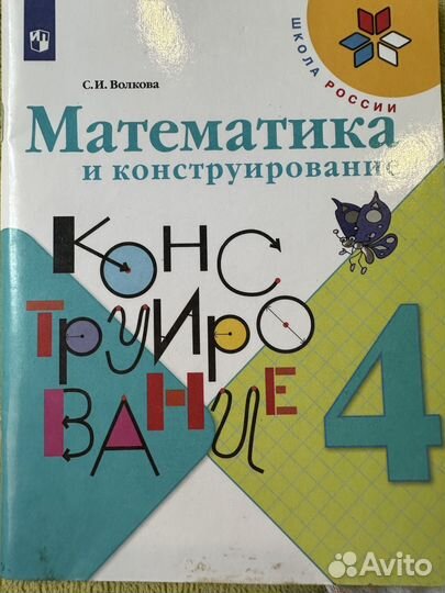 Рабочие тетради 4 класс