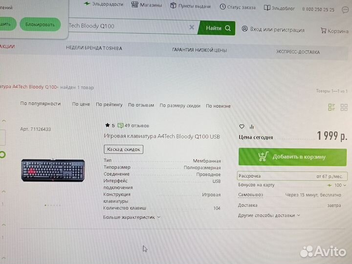 Игровая клавиатура А4Tech Bloody Q100