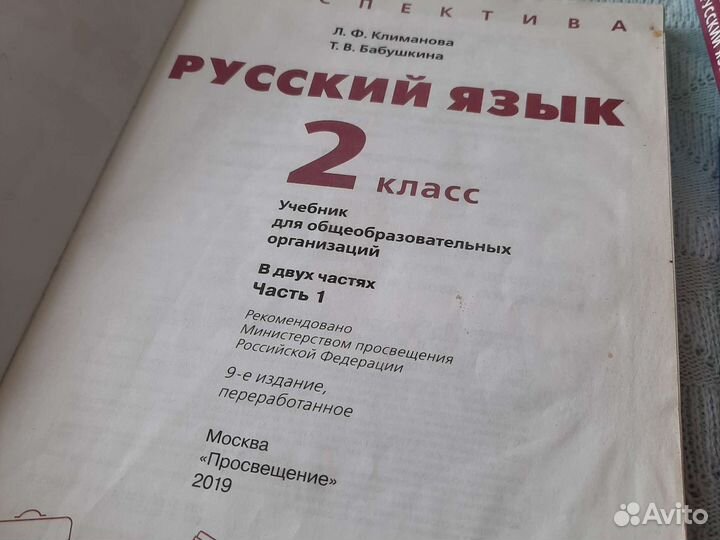 Учебник русский язык 4 класс