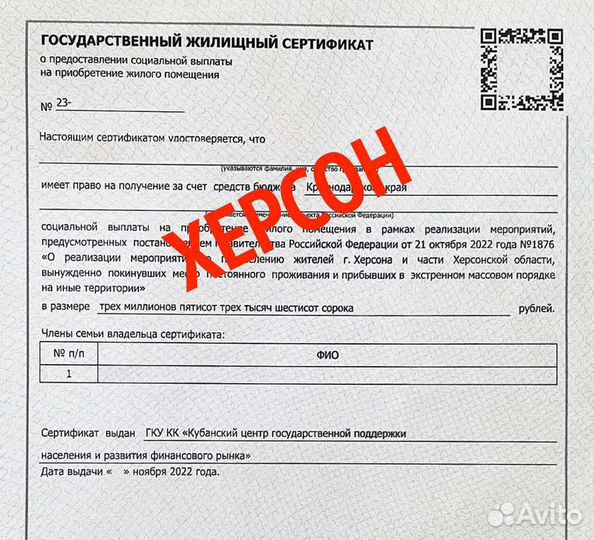 Подберём жилье под Херсонский сертификат