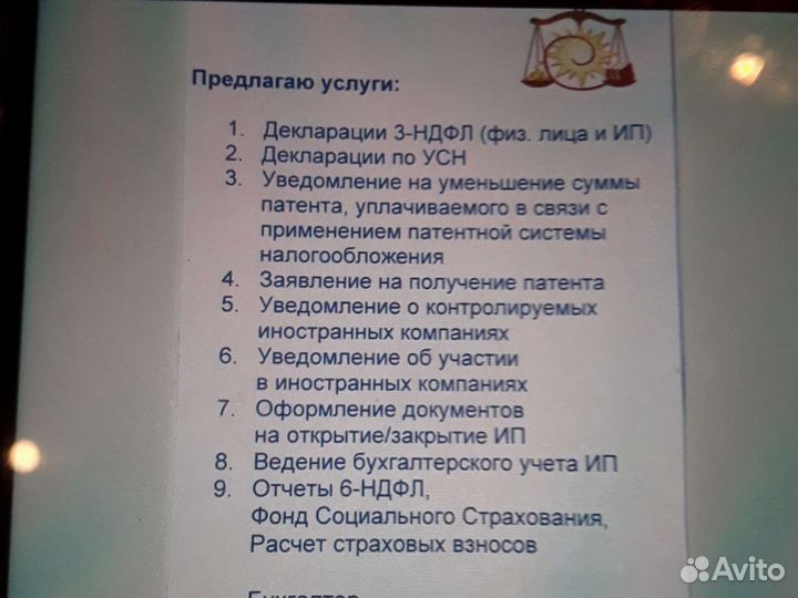 Консультация налогового и бухгалтерского учёта