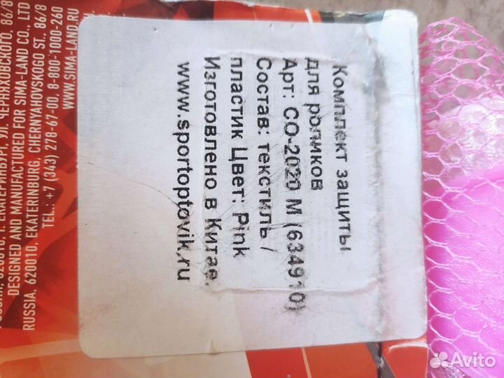 Защита для роликов детская новая