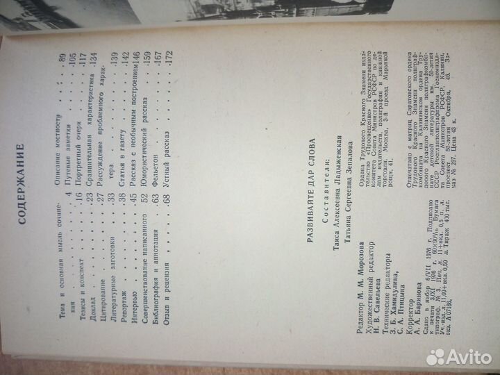 Развивайте дар слова. Теория и практика сочинений