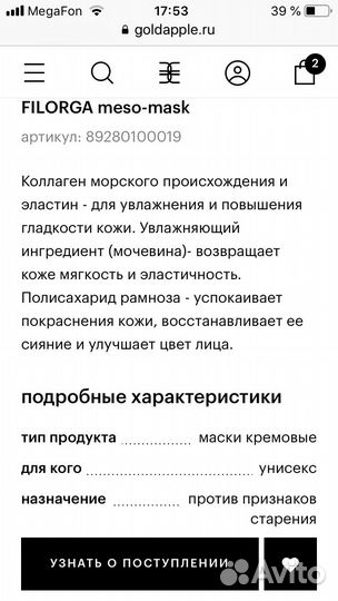 Маска для лица Filorga