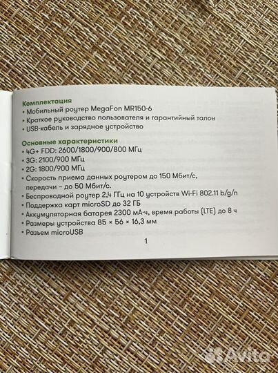 Мобильный роутер мегафон