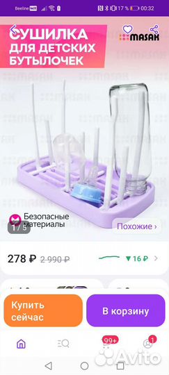 Детские бутылочки для кормления