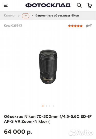 Объектив Nikon AF-S VR 70-300mm