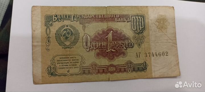 Банкноты СССР
