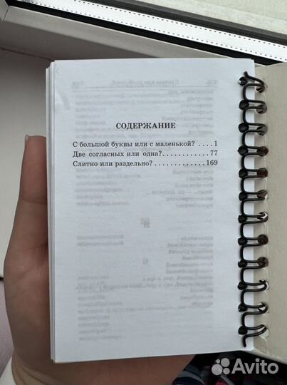 Словарь на ладони