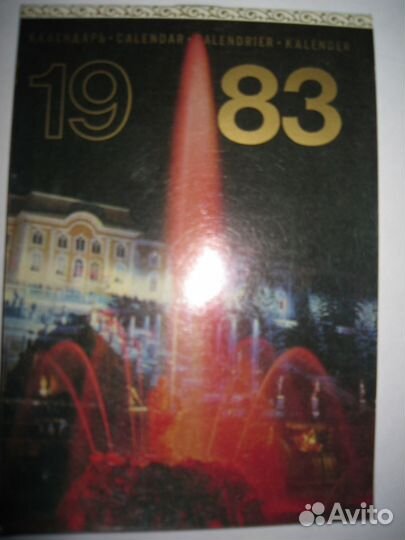 Календари 1979, 1983, 1988