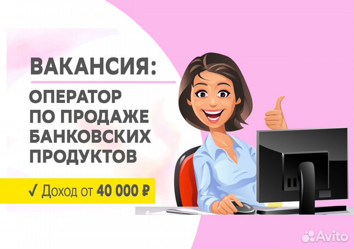 Оператор продаж - работа