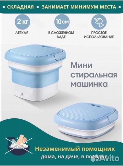 Стиральная машина мини