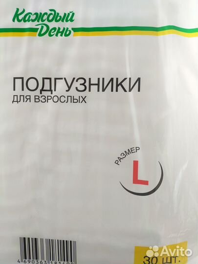 Подгузники для взрослых размер L