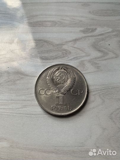 Советские монеты номиналом 1рубль года 1917-1967
