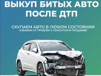 Срочный выкуп авто