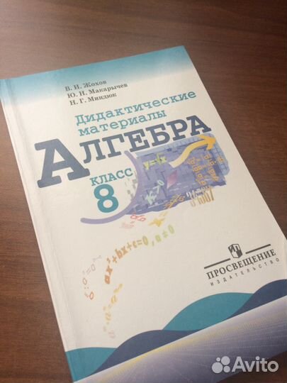 Дидактические материалы по алгебре 8 класс Жохов