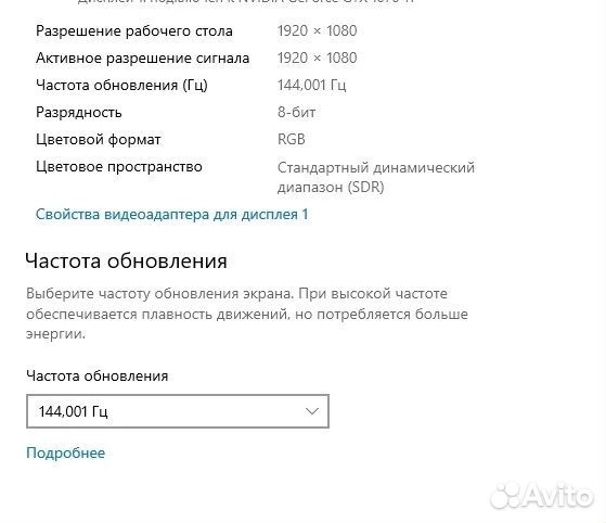 Монитор 144 гц