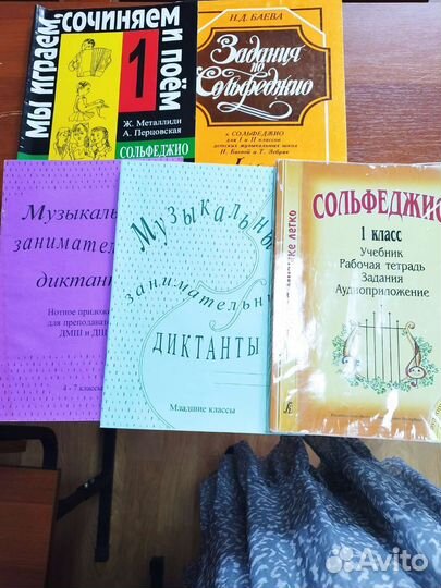 Пособия по сольфеджио б/у и новое