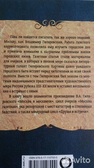 Владимир Гиляровский 