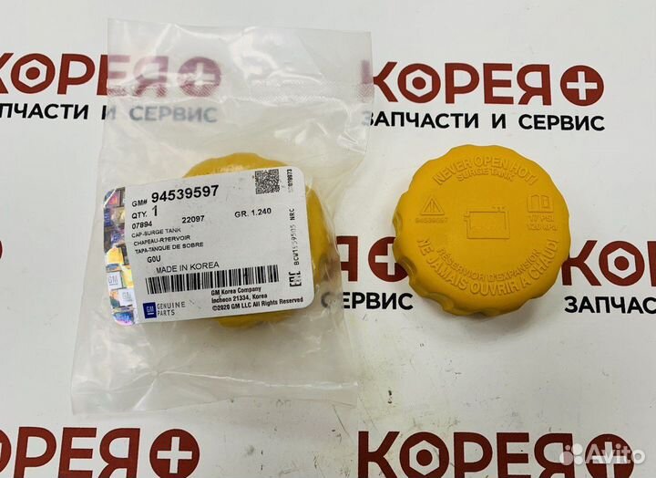 Крышка расширительного бачка Nexia Matiz Lanos