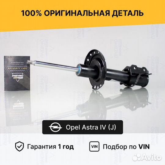 Амортизатор Опель Астра 4 Передний Активный