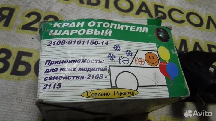 Кран отопителя VAZ LADA 2115 1997-2012