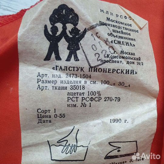 Пионерский галстук