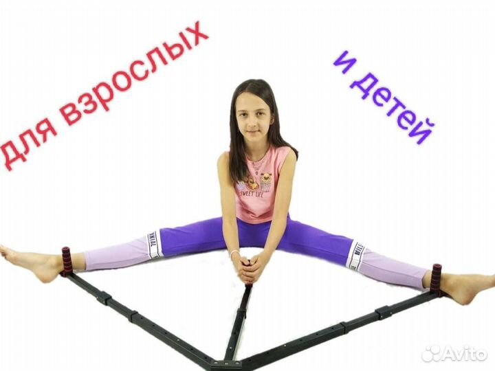 Тренажёр шпагат для растяжки ног