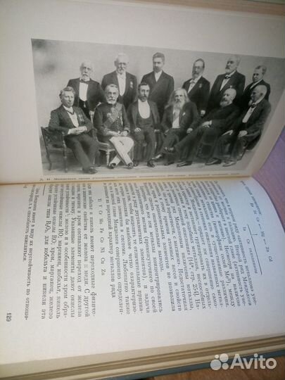 Д. И. Менделеев и физико-химические науки. 1972