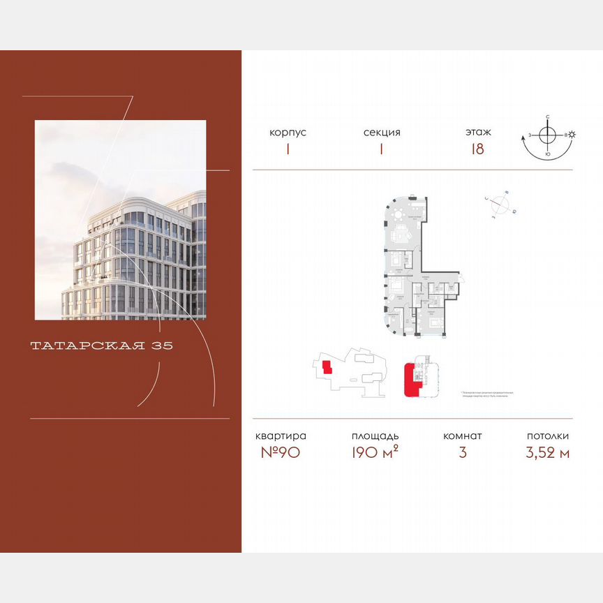 3-к. квартира, 190 м², 18/20 эт.