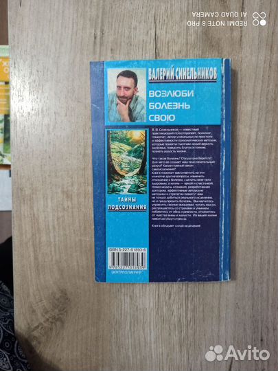 Возлюби болезнь свою. Тайны подсознания. 2002г