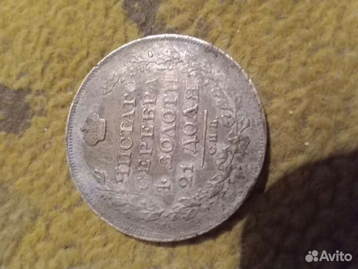 Царские монеты