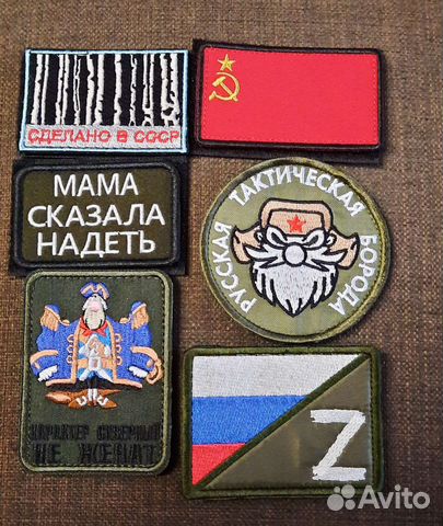 Нашивки патчи шевроны купить в Москве | Личные вещи | Авито