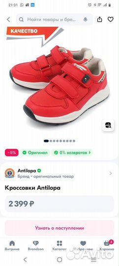 Кроссовки antilopa