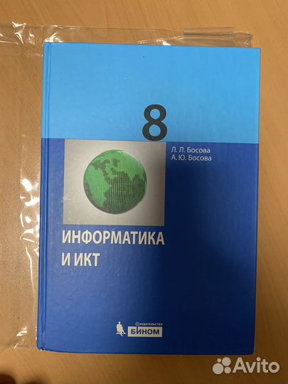 Информатика и икт - 8 класс и 9 класс (в 2 частях)