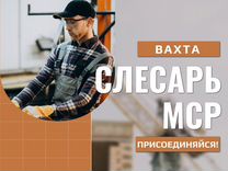 Слесарь механосборочных работ (вахта)