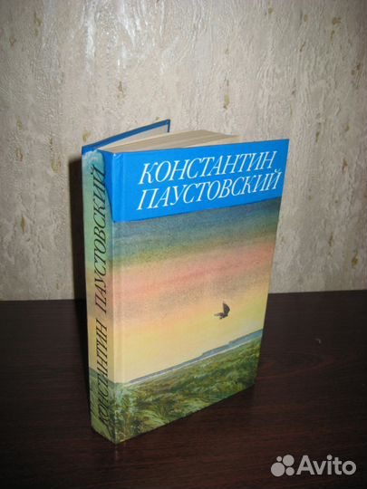 Константин Паустовский