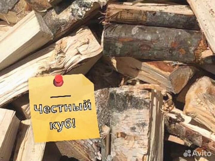 Дрова. Колотые
